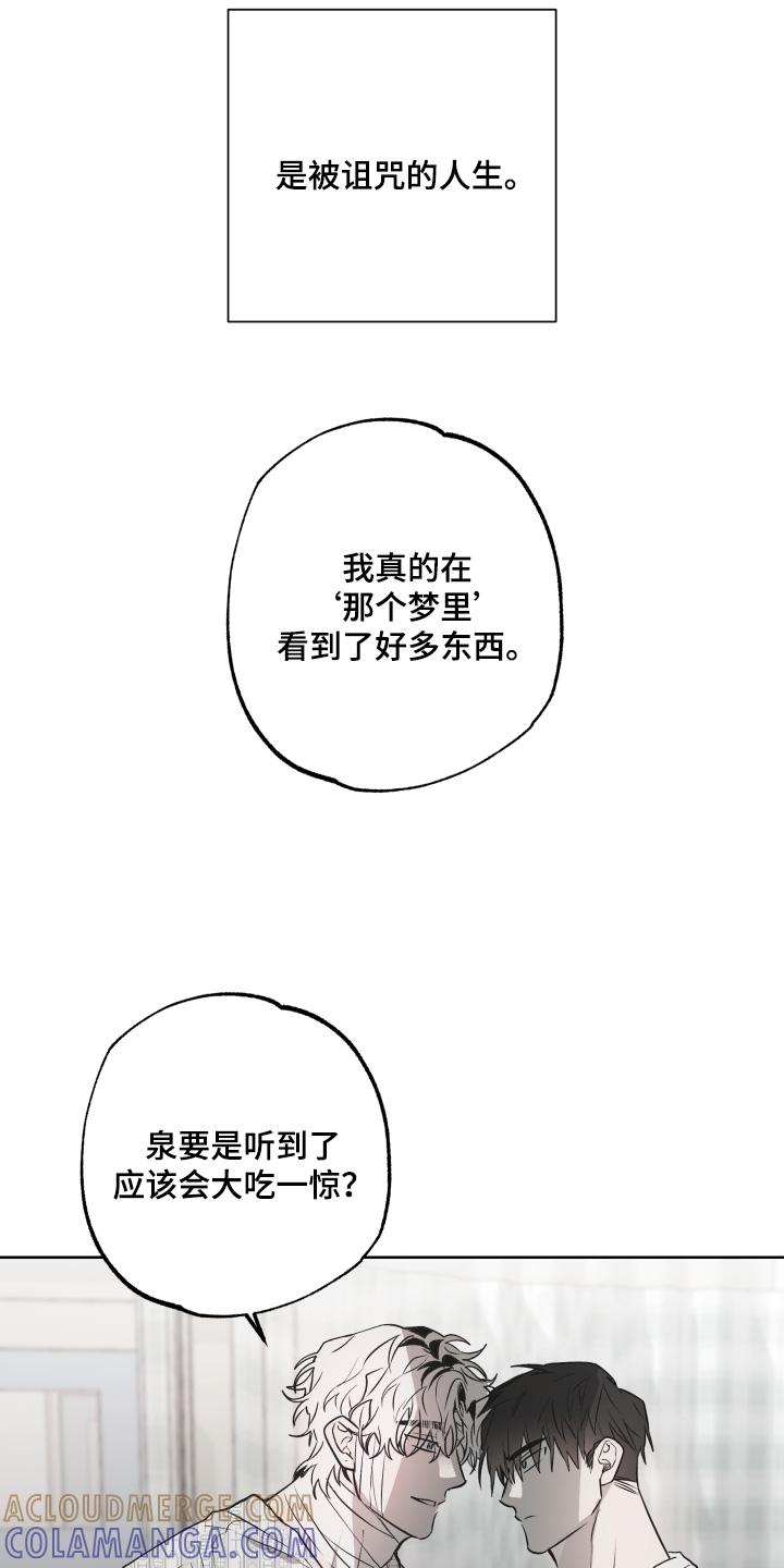 《前世梦魇》第14章：我可以帮你 第5页