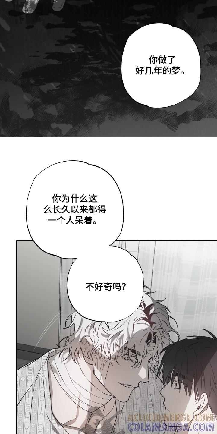 《前世梦魇》第14章：我可以帮你 第9页