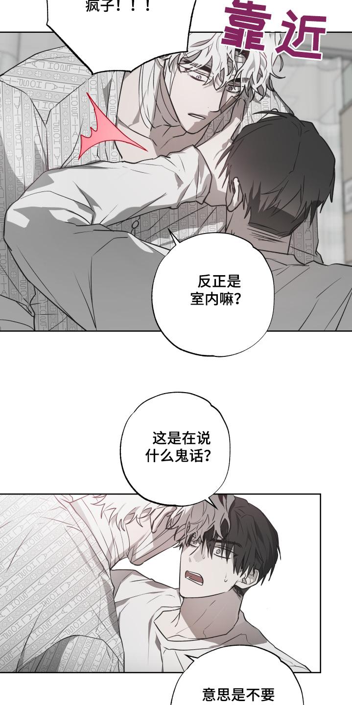 《前世梦魇》第15章：你这疯子 第14页