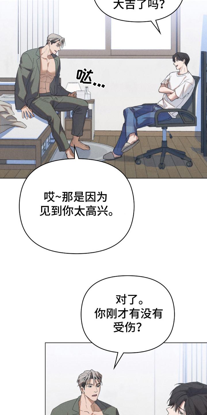 《卧底大佬》第16章：一起去 第4页