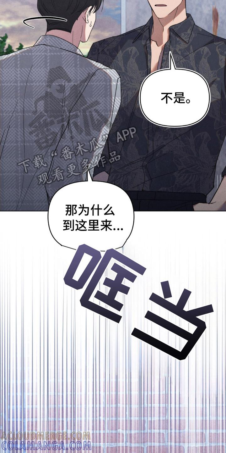 《卧底大佬》第16章：一起去 第23页