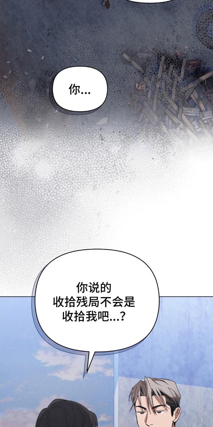 《卧底大佬》第16章：一起去 第22页