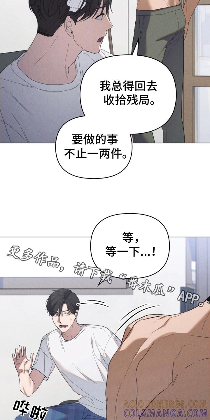 《卧底大佬》第16章：一起去 第11页
