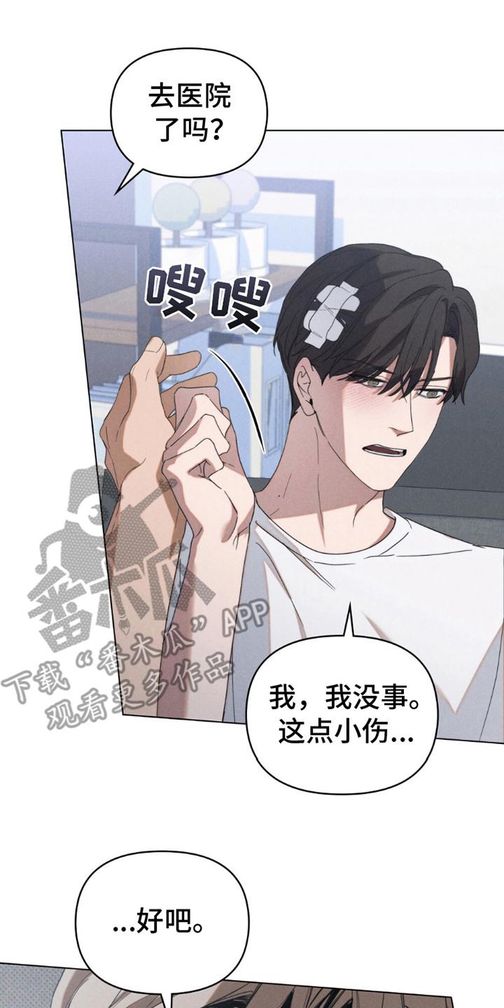 《卧底大佬》第16章：一起去 第8页