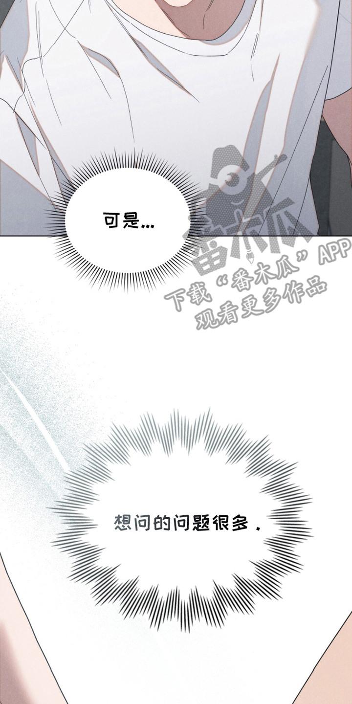 《卧底大佬》第16章：一起去 第14页