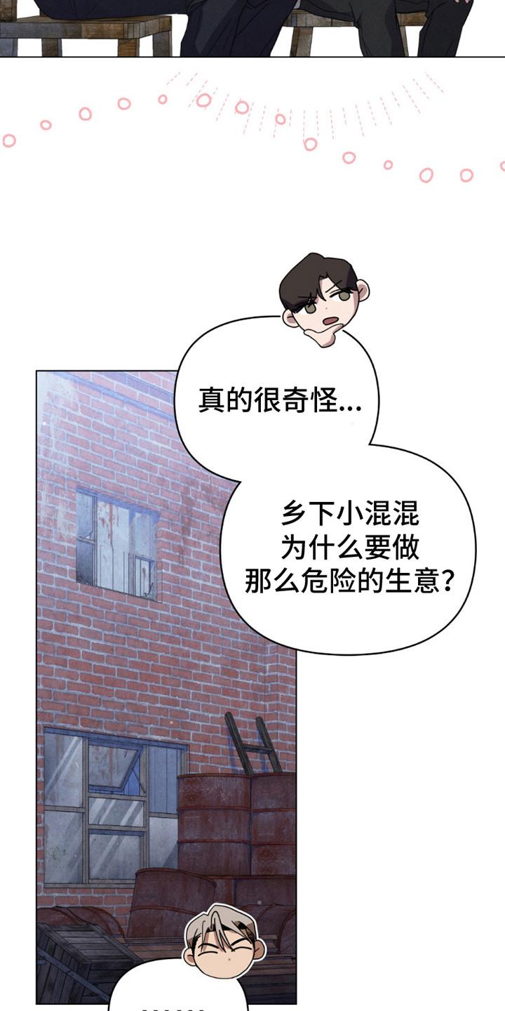 《卧底大佬》第17章：卧底 第22页