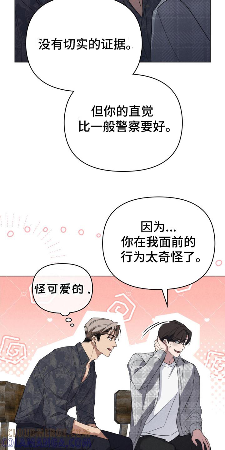 《卧底大佬》第17章：卧底 第21页