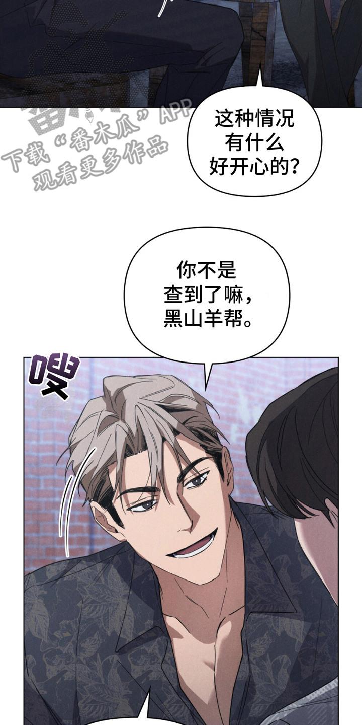 《卧底大佬》第17章：卧底 第20页