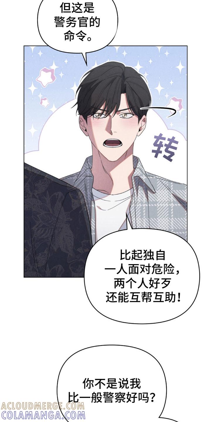 《卧底大佬》第18章：机密情报 第13页