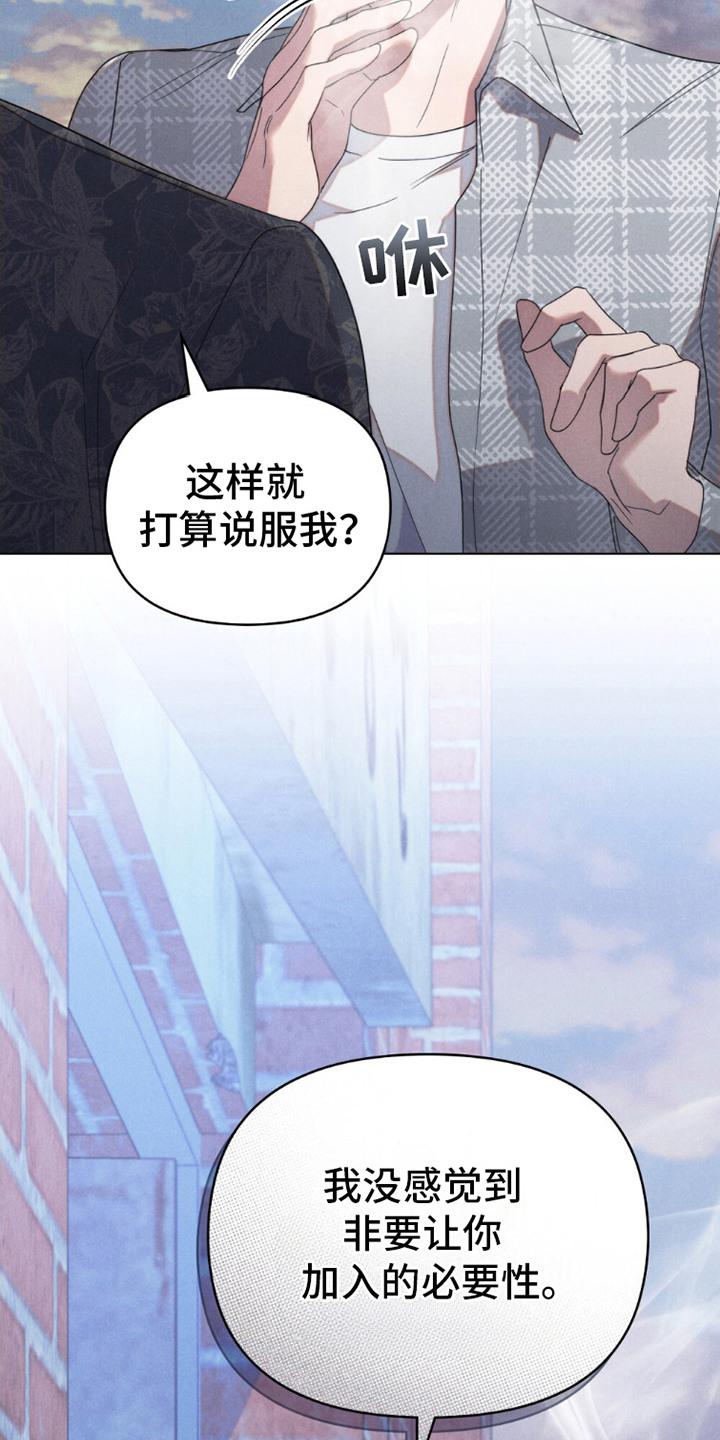 《卧底大佬》第18章：机密情报 第16页