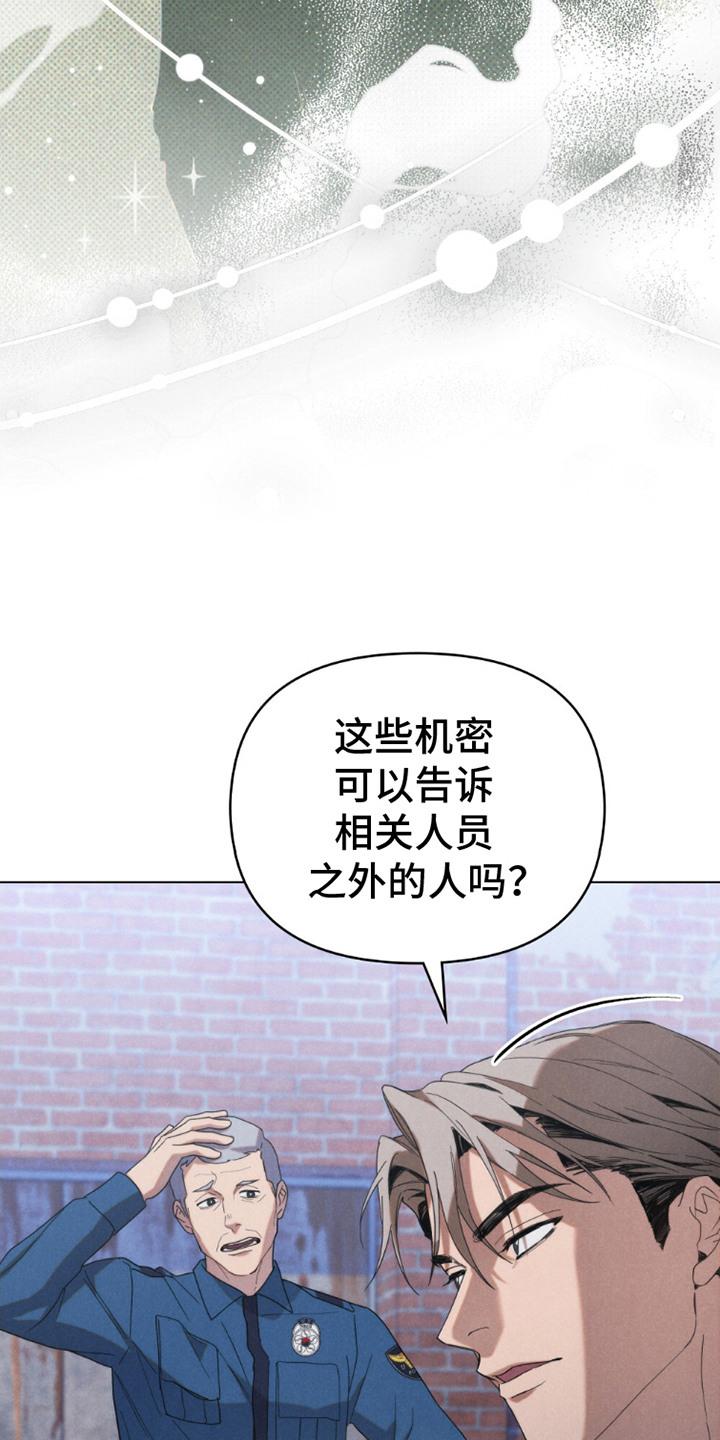 《卧底大佬》第18章：机密情报 第6页