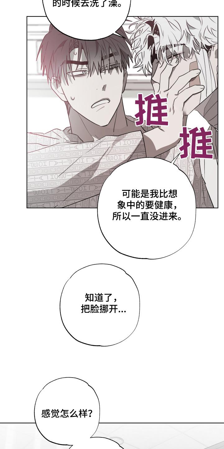 《前世梦魇》第18章：舒坦 第16页