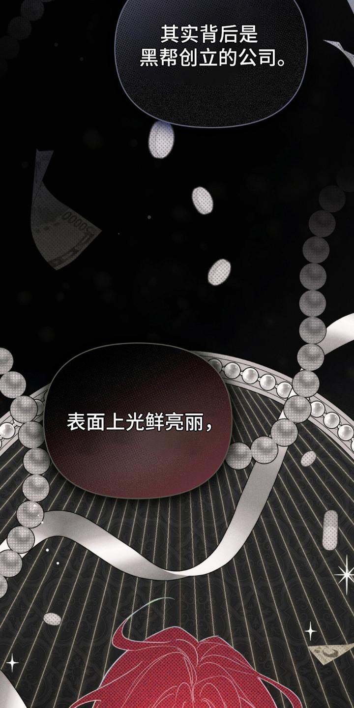 《卧底大佬》第18章：机密情报 第4页