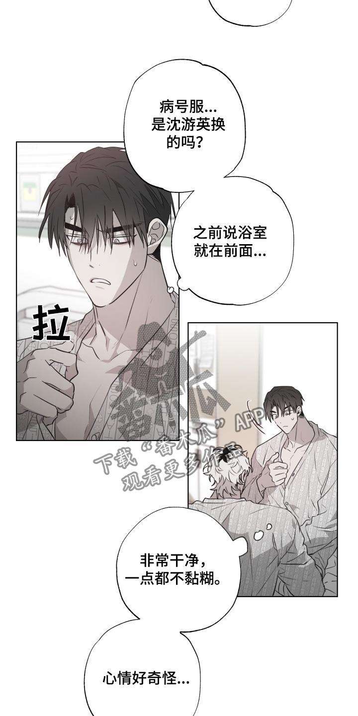 《前世梦魇》第18章：舒坦 第14页