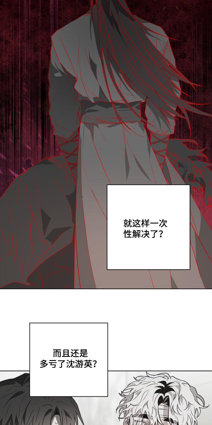 《前世梦魇》第19章：有人来看我 第4页