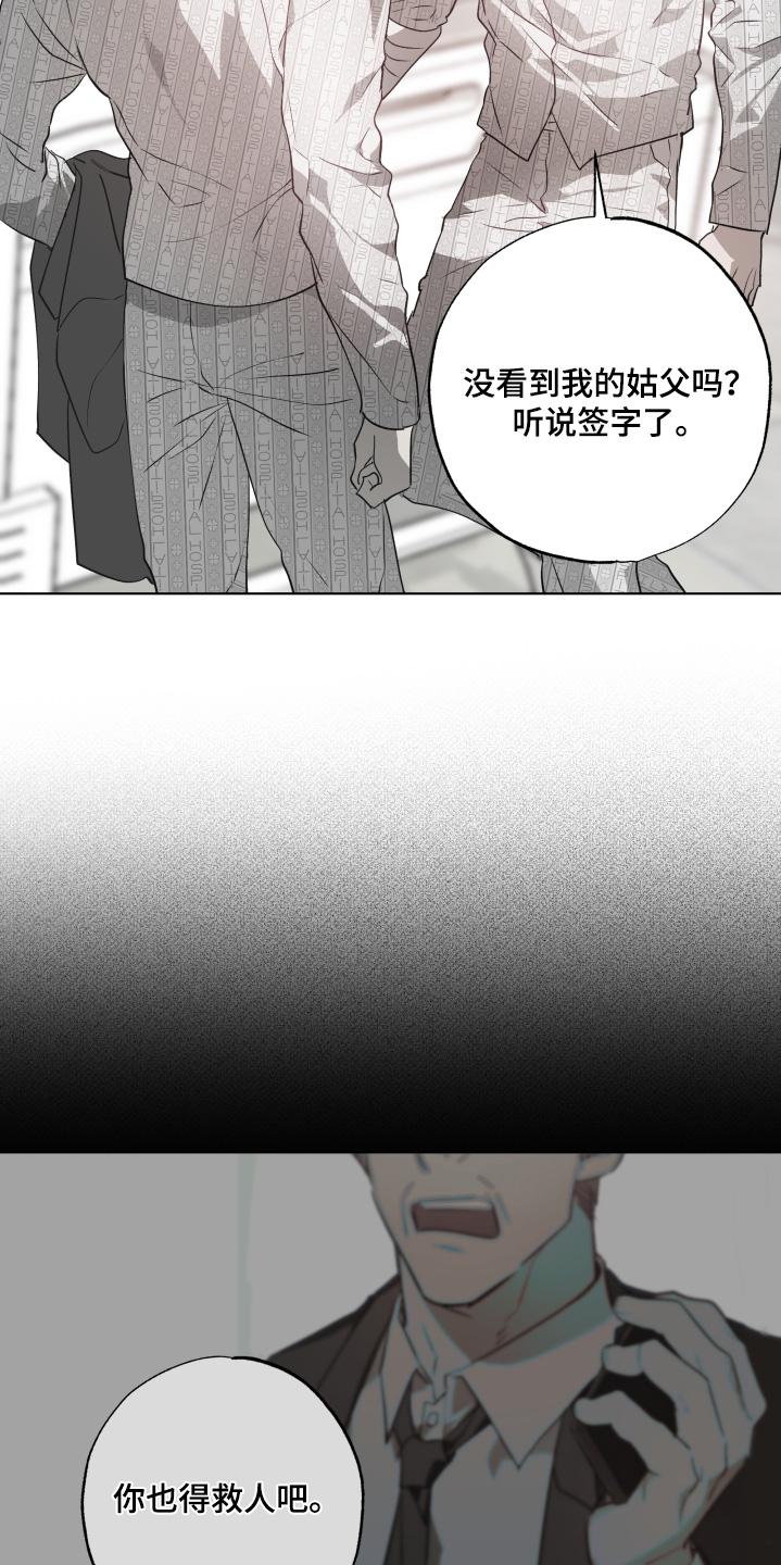 《前世梦魇》第19章：有人来看我 第22页