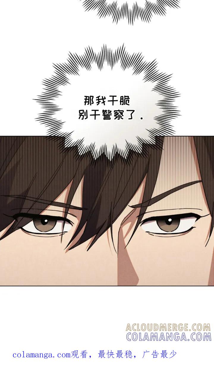 《卧底大佬》第2章：巡逻 第25页