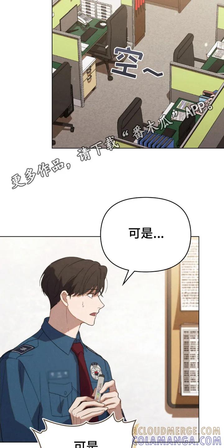 《卧底大佬》第2章：巡逻 第11页