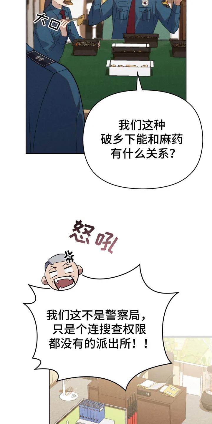 《卧底大佬》第2章：巡逻 第10页