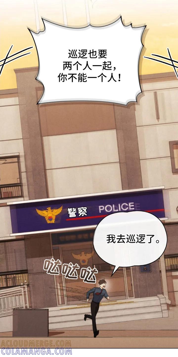 《卧底大佬》第2章：巡逻 第13页