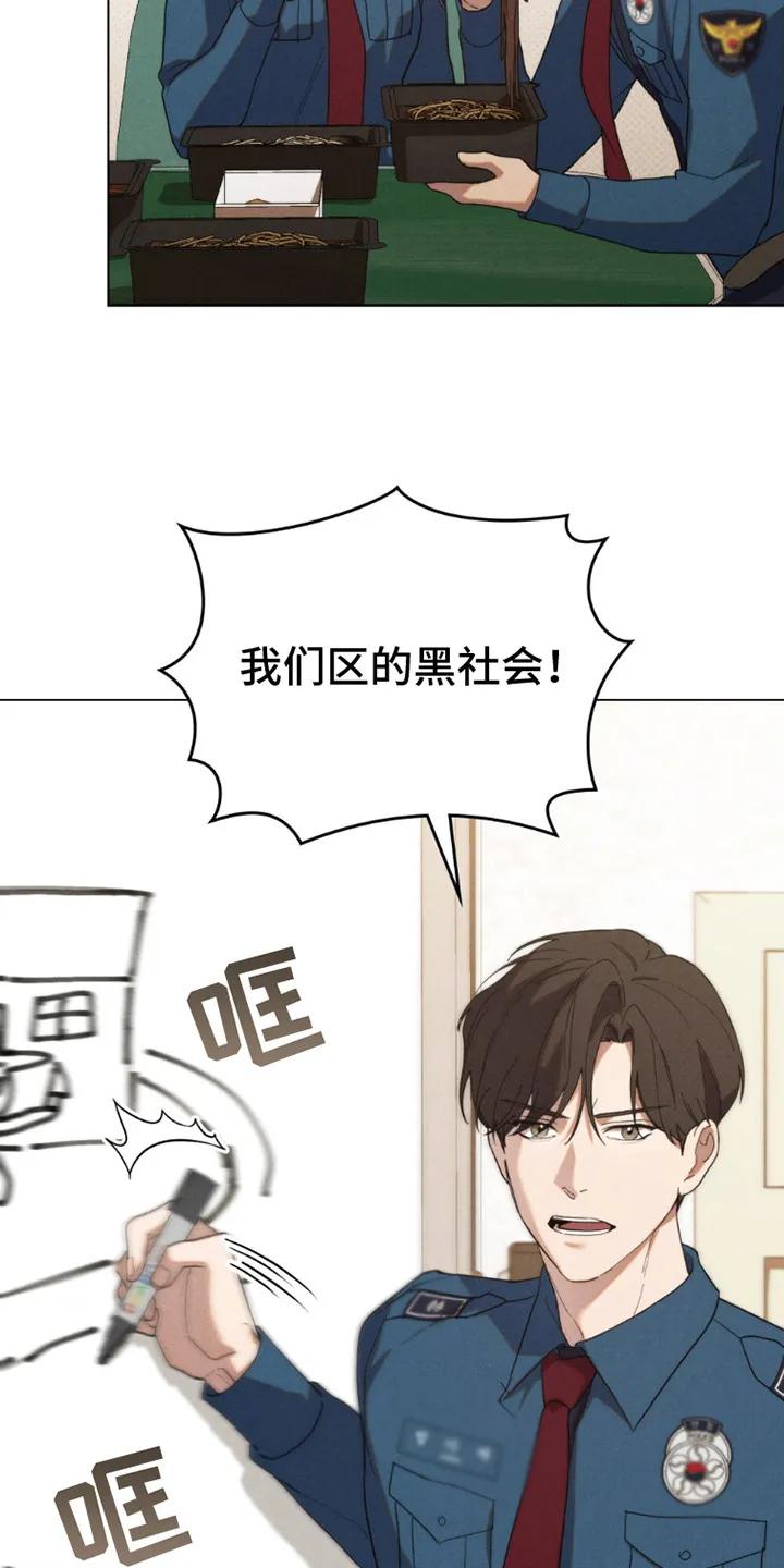 《卧底大佬》第2章：巡逻 第4页