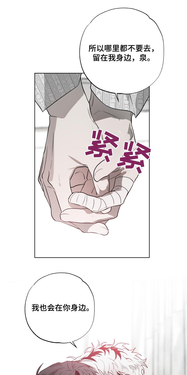 《前世梦魇》第20章：我走了 第8页