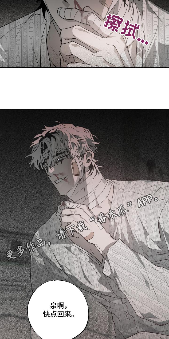 《前世梦魇》第20章：我走了 第22页