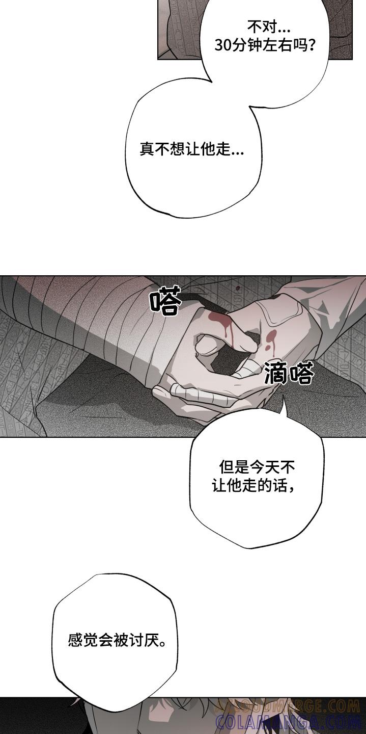 《前世梦魇》第20章：我走了 第21页