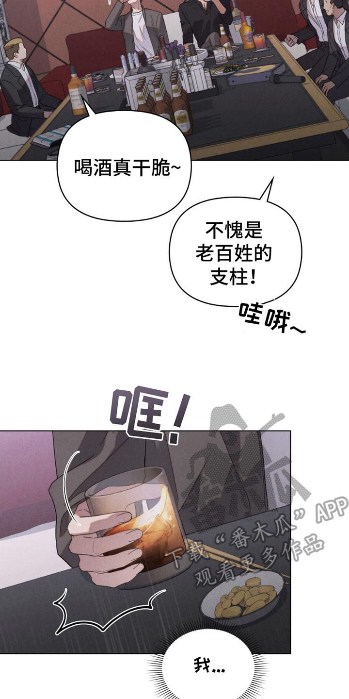 《卧底大佬》第20章：演戏 第8页