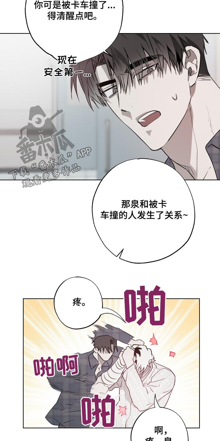 《前世梦魇》第20章：我走了 第16页