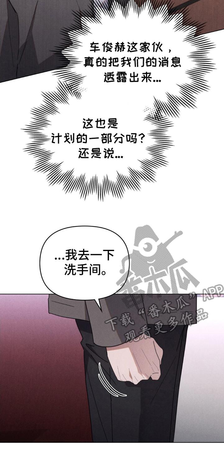 《卧底大佬》第20章：演戏 第20页