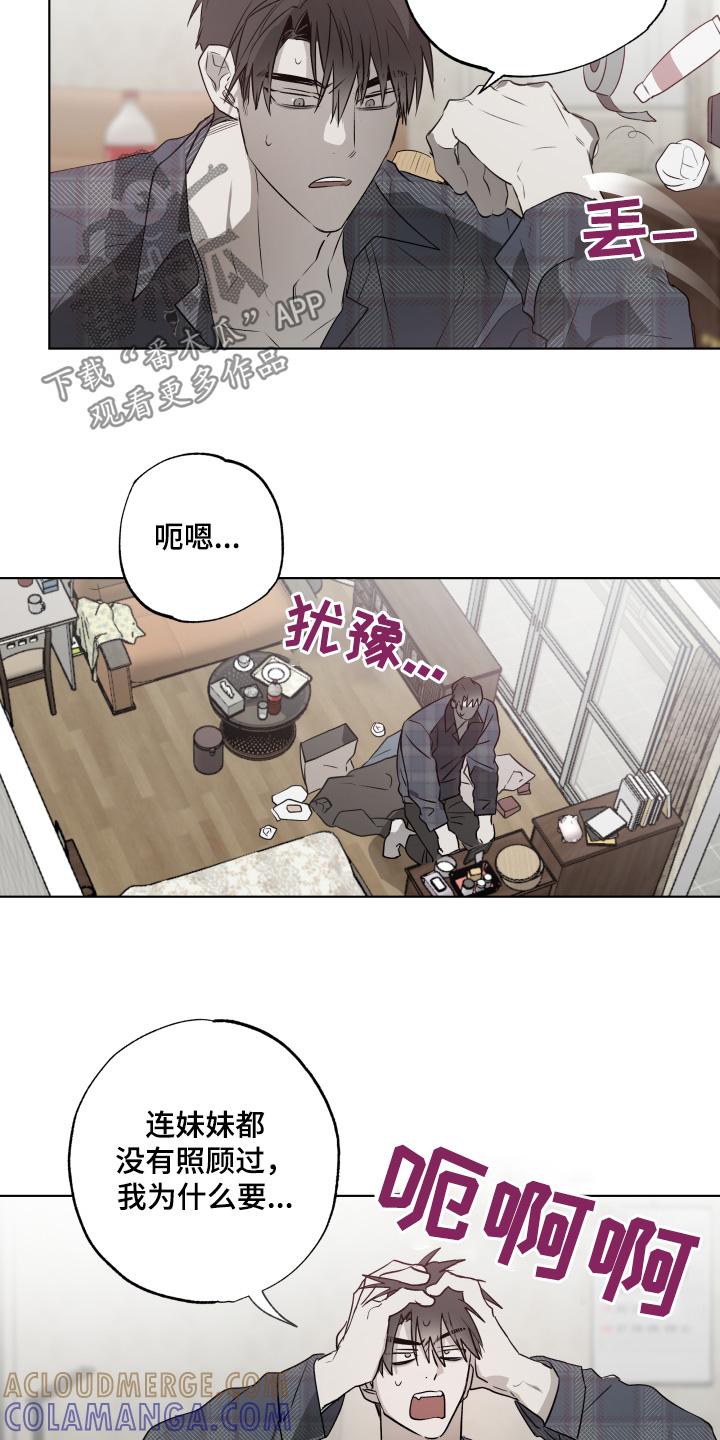 《前世梦魇》第21章：你生病了 第3页