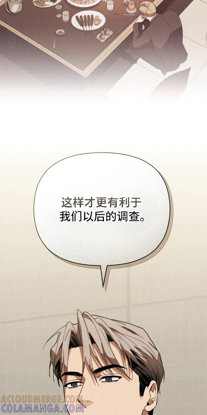 《卧底大佬》第21章：动机 第7页