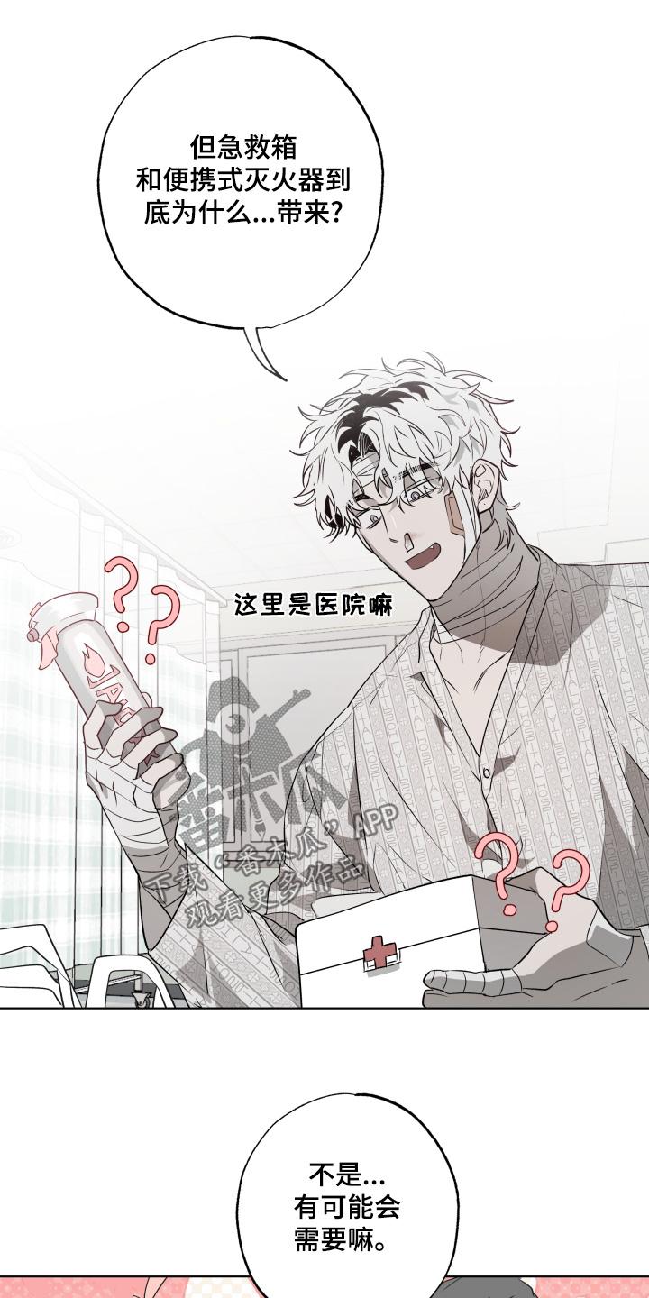 《前世梦魇》第21章：你生病了 第8页