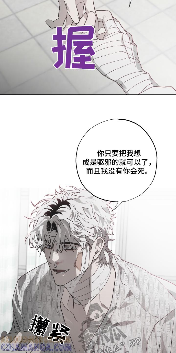 《前世梦魇》第21章：你生病了 第17页