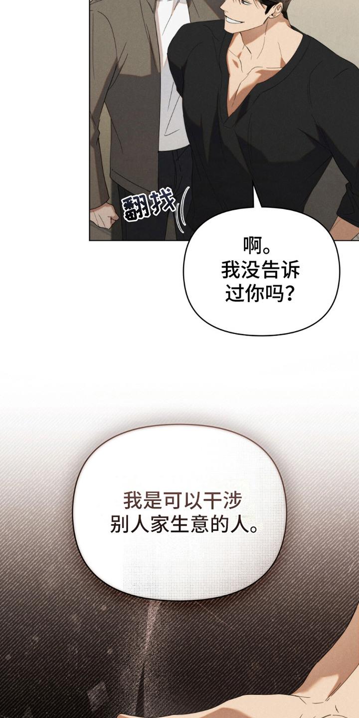 《卧底大佬》第21章：动机 第10页
