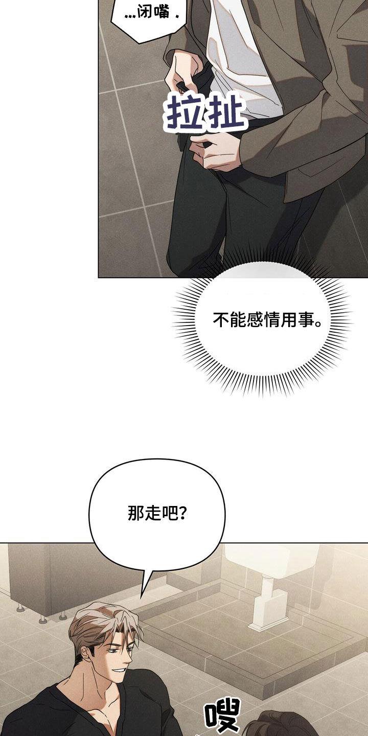 《卧底大佬》第22章：你喝多了 第18页