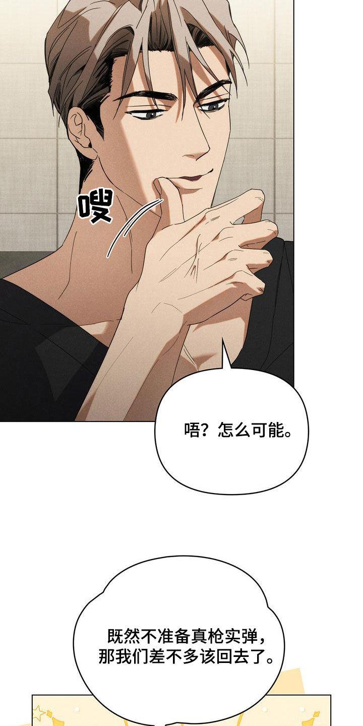 《卧底大佬》第22章：你喝多了 第16页