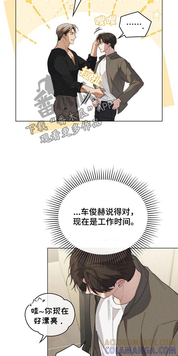 《卧底大佬》第22章：你喝多了 第17页