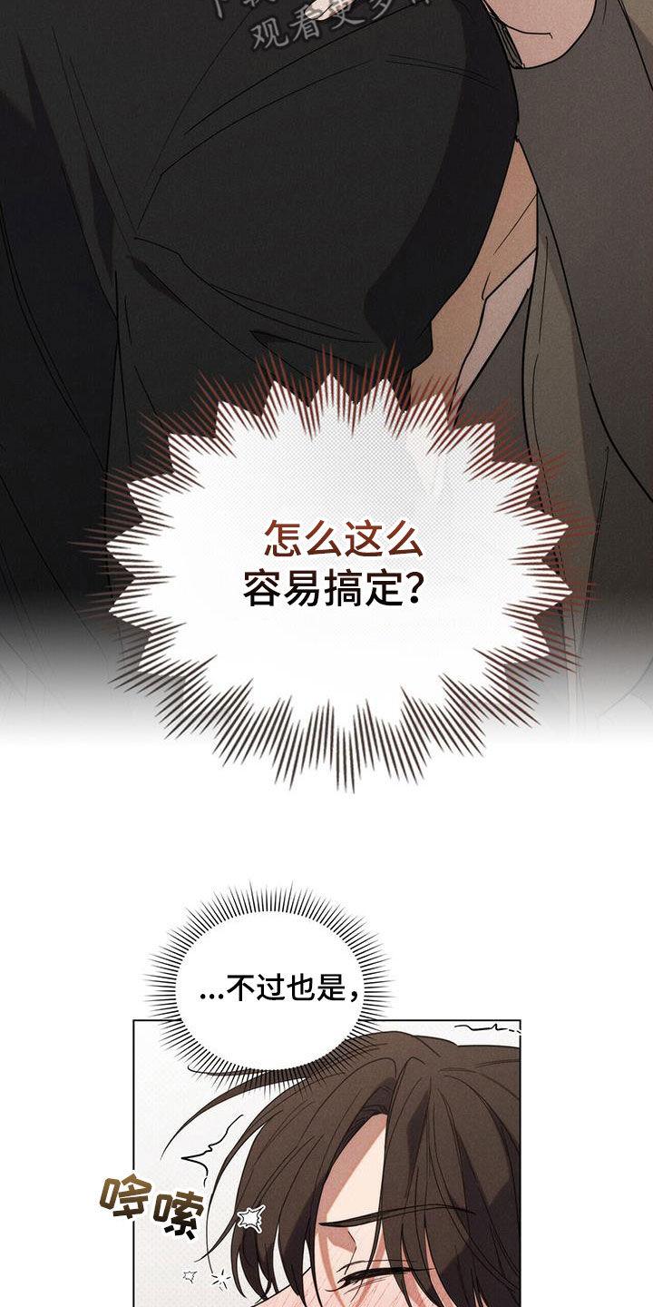 《卧底大佬》第22章：你喝多了 第8页