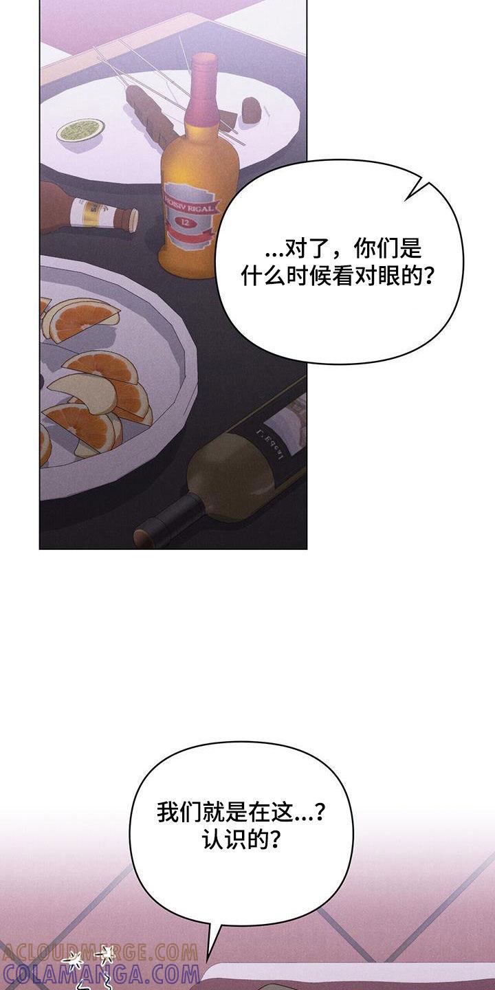 《卧底大佬》第22章：你喝多了 第21页