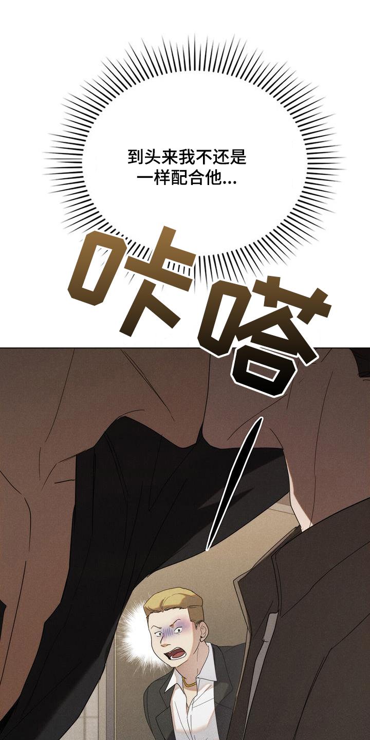 《卧底大佬》第22章：你喝多了 第12页