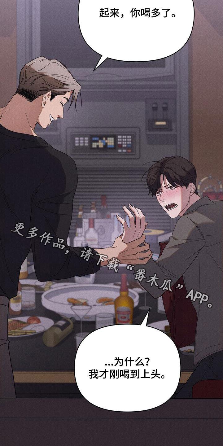 《卧底大佬》第22章：你喝多了 第28页