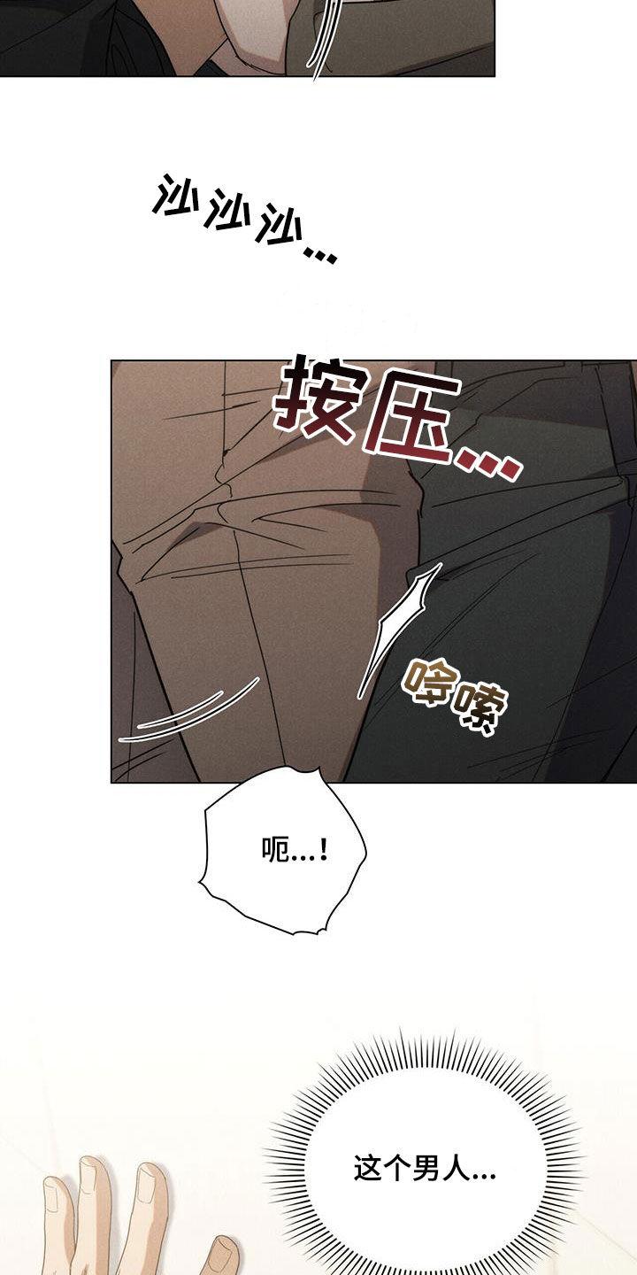 《卧底大佬》第22章：你喝多了 第6页