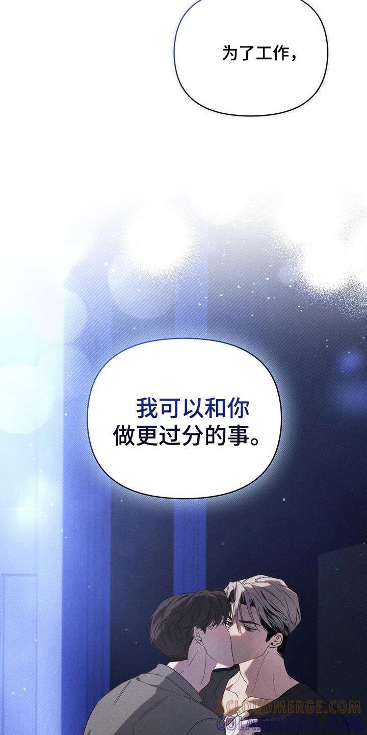 《卧底大佬》第23章：为了工作 第27页