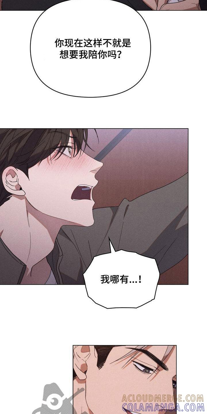 《卧底大佬》第23章：为了工作 第3页