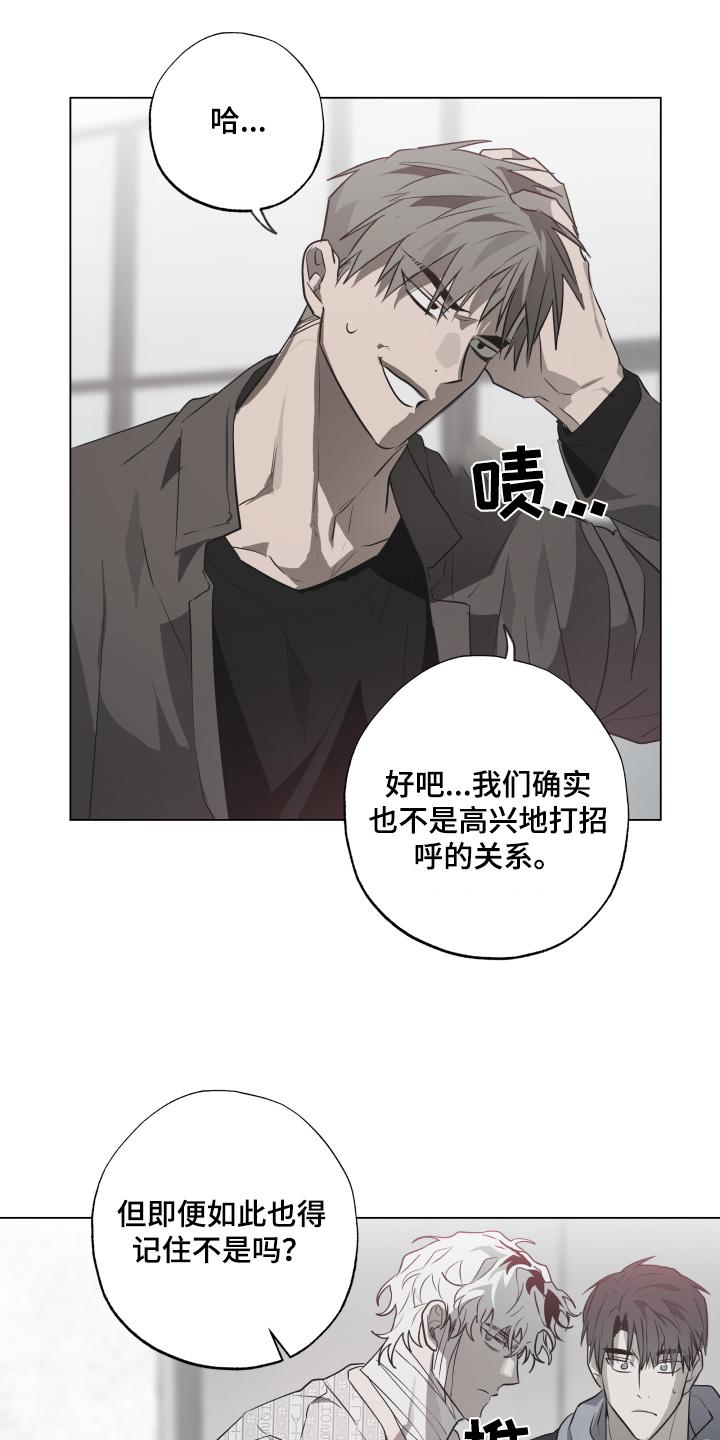 《前世梦魇》第23章：暴脾气 第12页