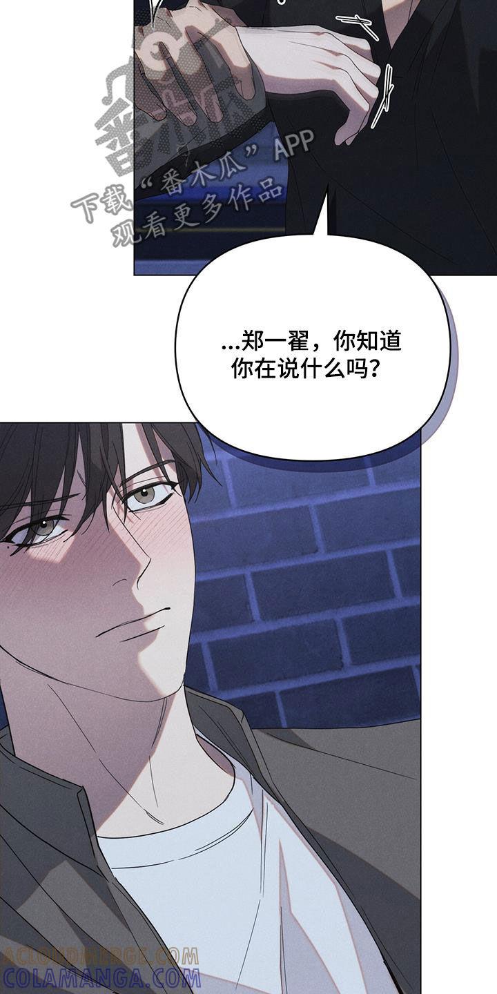 《卧底大佬》第23章：为了工作 第23页