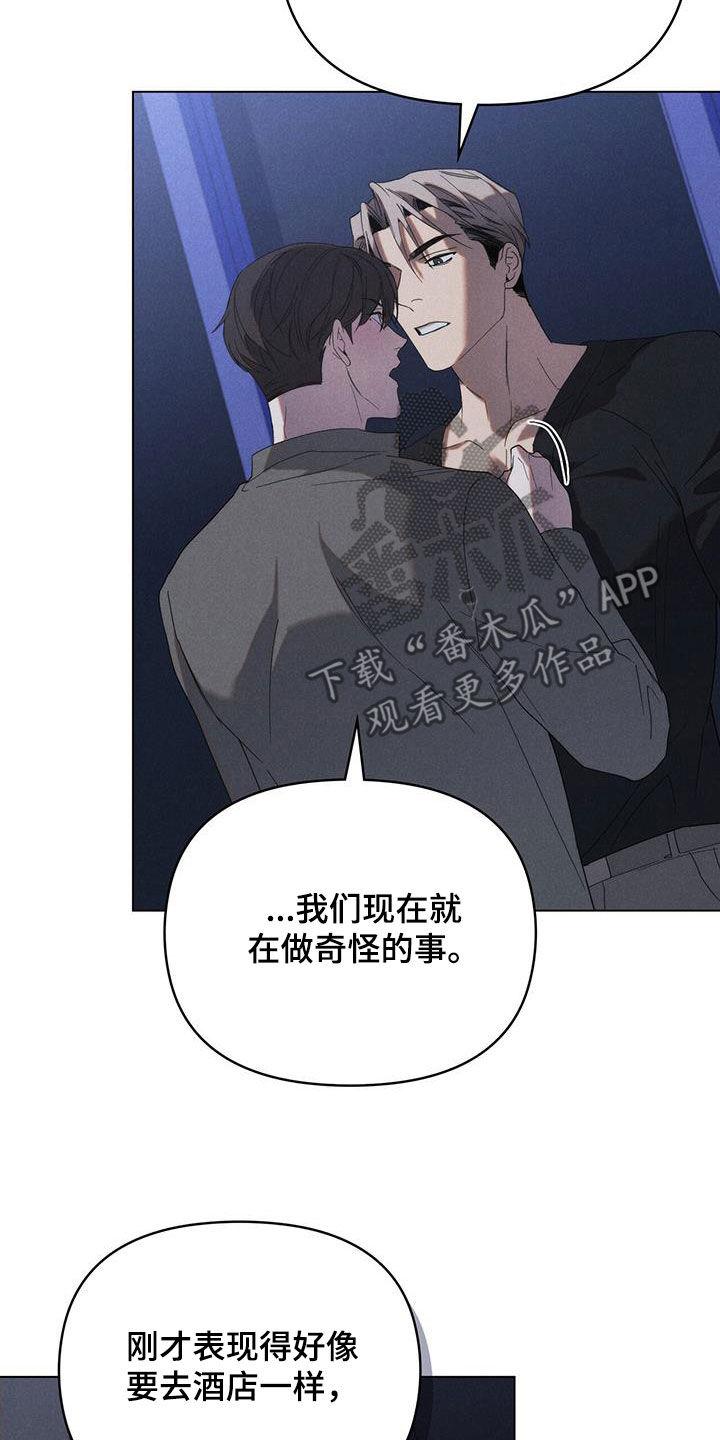 《卧底大佬》第23章：为了工作 第20页