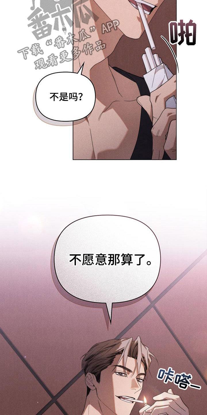 《卧底大佬》第23章：为了工作 第4页